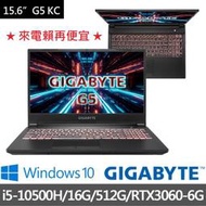 GIGABYTE 技嘉G5 KC 15吋 電競筆電 i5-10500H/16G/512G SSD/RTX3060-6G