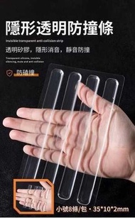（小號8條裝）隱形透明防撞條 透明自粘防撞條 櫥櫃/門窗/抽屜隱形透明矽膠防撞條 防滑防撞護牆貼膠