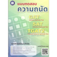 c111 8859663800593 GAT SAT TGAT2 Aptitude Test
