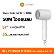 Xiaomi Mijia Anion Hair Dryer H300 ไดร์เป่าผมไฟฟ้า ไดร์เป่าผมไอออน แบบพกพา