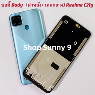 บอดี้ Body（ฝาหลัง+ เคสกลาง）Realme C21Y
