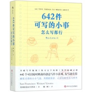 642件可写的小事(怎么写都行)