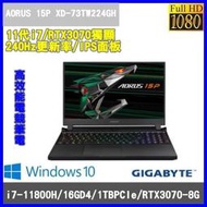 泓鼎科技電腦 技嘉 AORUS 15P XD-73TW224GH【i7-11800H/RTX3070】【含稅+現貨】八核