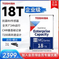 東芝企業級硬盤18t mg09aca18te 7200垂直cmr機械硬盤臺式nas監控