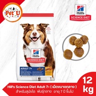 Hills Science Diet Adult 7+ 12kg อาหารสุนัขโต พันธุ์กลาง (เม็ดขนาดกลาง) อายุ 7 ปีขึ้นไป