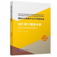 Upper and Lower HSK7-9 Review Handbook