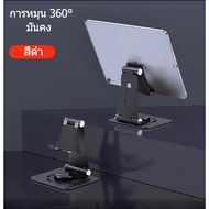 💥หมุนได้ 360 องศา 💥 วงเล็บอลูมิเนียม💥ขาตั้งมือถือ แท่นวางมือถือ ที่ตั้งโทรศัพท์ ไอแพด แท็บเล็ต แข็งแรงทนทาน แท่นวางปรับม สําหรับ iPad Xiaomi Samsung
