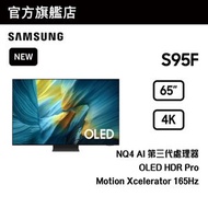Samsung - 65" OLED 4K S95F 智能電視 QA65S95FAJXZK 65S95F