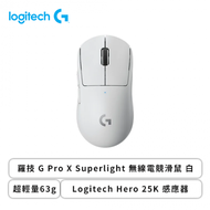 羅技 G Pro X Superlight 無線電競滑鼠(白色/無線/Logitech Hero 25K 感應器/63克/2年保固)