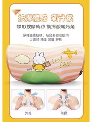 V手暖摩枕+miffy限量款枕套 OS-2230(頸肩按摩/按摩枕/撥筋推揉/溫熱紓緩)