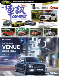 一手車訊 10月號/2020 第358期：全球首發Mercedes-Benz New S-ClassNissan New Z ProtoHyundai New Tucson (新品)