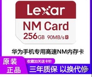 NM Card 256GB 華為記憶卡