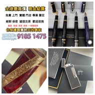 高價回収  Dunhill登喜路/ Piaget伯爵/ 萬寶龍Montblanc/ 纪梵希/ 芝寶zippo/ BVLGARI寶格麗/ 爱酷IMCO/，Hermès愛馬仕，纪梵希GIVENCHY，萬寶