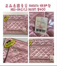 全新 未拆 正品 泰國 曼谷包 NaRaYa 化妝包 收納包 NBS-84Z/LS NO187 兩個 一大一小 粉色