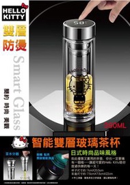 Sanrio Hello Kitty 智能雙層泡茶壺380ml