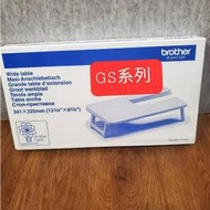 原廠 Brother 縫紉機 GS 系列 輔助桌 輔助板 兄弟 - 建燁針車行