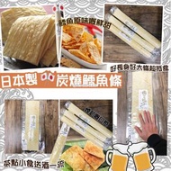 日本製炭燒鱈魚條70g