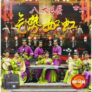 《八大巨星 气势如虹》2004年 贺岁专辑 CD