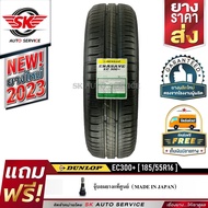 DUNLOP ยางรถยนต์ 185/55R16 (ล้อขอบ16) รุ่น  EC300+ 1 เส้น (ใหม่กริ๊ปปี2023)