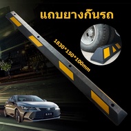 [GIORGIO ARMANI MALL]แถบยางกั้นรถ ยางหยุดรถ ยางกั้นล้อ ยางห้ามล้อ ยางหนุนล้อ ยางกันรถไหล Wheel Stop 