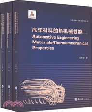 汽車材料的熱機械性能(全3冊)Automotive Engineering Materials-Thermomechanical Properties（簡體書）