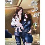 LOVE FIBRE – Thai GL Novel by Sparrow