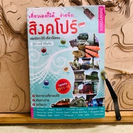 Y232 Singapore One Volume (It) Complete Travel