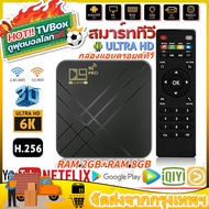 กล่องแอนดรอยด์ทีวี กล่องทีวี D9 PRO(5G)4k Android TV Box 8GB 128G HD 3D 2.4G WiFi Google Play Youtub