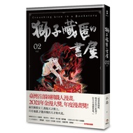 Lion Hidden Bookstore 2/Kojima eslite