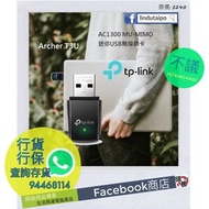 【請查詢存貨】新款全新行貨 -TP-Link Archer T3U 雙頻AC1300 迷你無線USB網卡