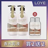 LOYE 小蒼蘭晶凝潤白香水身體乳 515ml【雙瓶特惠組】