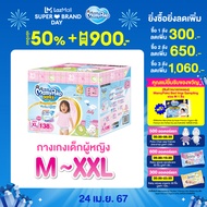 [ส่งฟรี มีทุกไซส์] MamyPoko Pants Premium Aim Perfect Dry (Toy Box) ผ้าอ้อมเด็กแบบกางเกง มามี่โพโค แพ้นท์ พรีเมี่ยม เอม เพอร์เฟกต์ ดราย (กล่องเก็บของเล่น) M-XXL