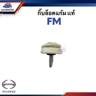 (100% Authentic) HINO FM Cheek Lock Clip
