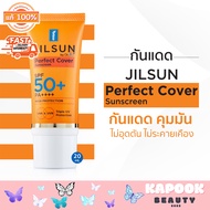 JiL Sun by.Dr. jill Perfect Cover Sunscerrn จิลซัน บาย ด็อกเตอร์ จิล เพอร์เฟกต์ คัฟเวอร์ ซันสกรีน เน