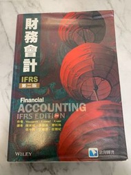 財務會計 IFRS 第二版 Financial Accounting 中文版