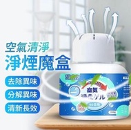 其他品牌 - A14- (2瓶)【長效分解60天】淨煙魔盒 除煙味空氣淨化凝膠 空氣清新凝膠 分解尼古