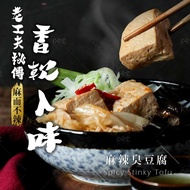 【巧食家】 麻辣臭豆腐-全素X3包 (加熱即食 600g/包)