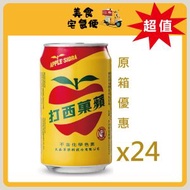 大西洋 - 蘋果西打 330ml x 24罐 (原箱優惠)