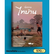 Book: Thai House Universe: Team: Publisher.matichon