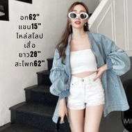 [ส่งฟรี][พร้อมส่ง] MC งานเสื้อคลุมยีนส์  ตัวยาวสไตล์เกาหลีตัวโคร่ง สียีนส์ฟอก CARDIGAN_NISTA