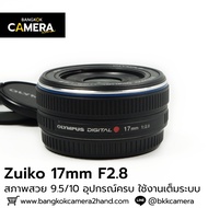 Zuiko 17mm F2.8 Complete Equipment Full System Use