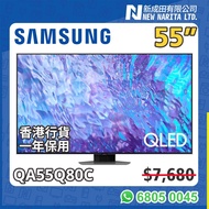 SAMSUNG 55” 電視 陳列 Q80C QLED 4K Smart 55吋 TV QA55Q80C 55Q80C