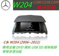 賓士 W204 音響 C200 C220 C203 C300 音響 導航 專用機 觸控螢幕 DVD音響 汽車音響 USB
