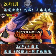 26年1月新款🎏日版一番賞包郵《龍珠 BATTLE OF THE SUPER SAIYAN》原箱整套預訂！