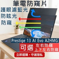[Ezstick] MSI Prestige 13 AI Evo A2HMG Privacy Film|Stop Type Fixed Design|Anti Blue Light/Anti Glar