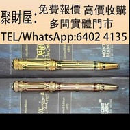 實體門市 免費上門鑒定報價：鋼筆，原子筆，鋼珠筆，細字筆，書法用筆，鉛芯筆，墨水筆，萬寶龍贊助系列凱瑟琳彼得鋼筆，簽字筆，筆嘴，Montblanc 萬寶龍，Parker 派克，Cartier 卡地亞，
