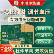 祖医堂杜仲茶 血压血脂偏高调节高血压茶福建李时珍集团降 祖医堂杜仲茶【三盒装周期装】
