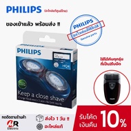 (ของแท้) ใบมีดโกน 2 หัว มีดโกนหนวด Philips ใบมีด สำหรับ เครื่องโกนหนวดไฟฟ้า Philips 2 หัวทุกรุ่น AT600/HQ4/PQ206/S106