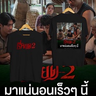 Movie Horror Movie T-Shirt < Dead Evil 2 > Drama Movie Fan T-Shirt