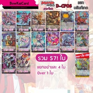 [Vanguard OverDress] D-CP06 All Foil Separate 4 + 1 overtrigger D Thai CP06 DCP06